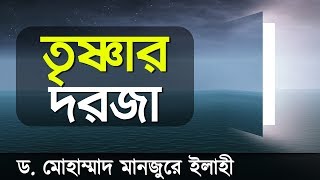 রোজাদারদের জন্য বিশেষ দরজার সম্পর্কে জানেন কি? Reward Of Fasting Muslim People