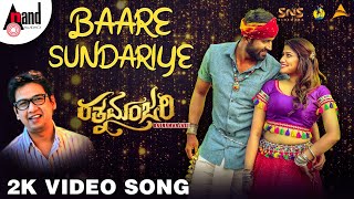 Ratnamanjari | Baare Sundariye | 2K Video Song | Vijay Prakash | Raj Charan | Akhila | HVR |PraSiddh