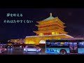 オリジナル曲 夢の旅路　作詞・作曲 caba