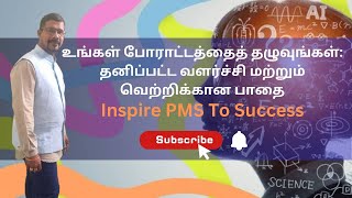 உங்கள் போராட்டத்தைத் தழுவுங்கள்: தனிப்பட்ட வளர்ச்சி மற்றும் வெற்றிக்கான பாதை \\ MOTIVATIONAL SPEECH