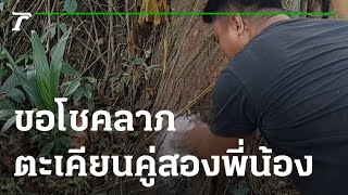 ชาวบ้านกราบตะเคียนคู่สองพี่น้อง ขอโชคลาภ | 01-10-65 | ตะลอนข่าวสุดสัปดาห์