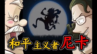 【海賊王1100話】傳說的原點！大熊知道的秘密是什麼！？他被送到“東海”的理由！