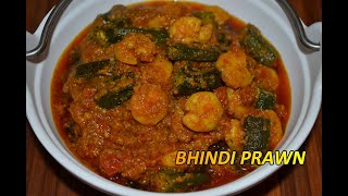 Bhindi Prawn Recipe with a Different Style || Prawns Ladyfinger Curry || Prawn Recipe