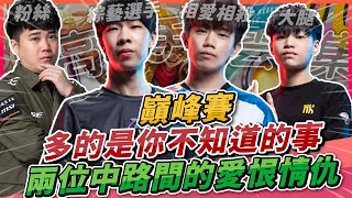 【星星 Star】當你打巔峰隊友都是職業選手.你以為就穩贏了嗎??逆風才能打出我們的價值!!!!【傳說對決】