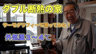 No.113　【ダブル断熱の家レポート】冬場の室温を測ってみた！