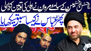 Imam Hassan O Hussain Ky Samnay Marvan Ny Maula Ali Ki Tauheen Kri | Allama Ali Raza Rizvi