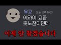 저희도 박제까지 하고 싶진 않았습니다