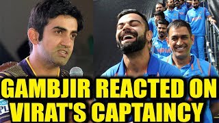 ICC Champions trophy: Gautam Gambhir speaks on Virat Kohli's captaincy | Oneindia News