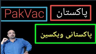 Pakistan Has its own(filling of ) Vaccine | PakVac