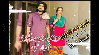 Dhol_Jaani (Teri Deedh Hovey Meri Eid Hoay) Audio Version By Zeeshan Khan Rokhri \u0026 Fiza Ali👫