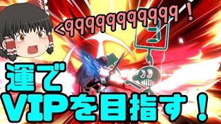 【スマブラSP】ルーレットのキャラでVIPを目指す！【ゆっくり実況】#6