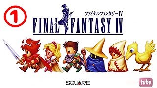 #1 Live【SFC版FF4】今日からはじめる初見プレイ ファイナルファンタジーⅣ【ももこレトロ枠】