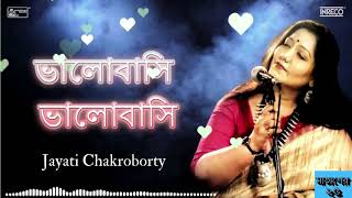 ভালোবাসি ভালোবাসি | Bhalobasi Bhalobasi | Rabindra Sangeet | Jayati Chakroborty | Love song