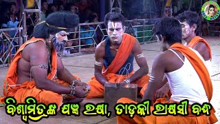 ତାଡ଼କୀ ରାକ୍ଷସୀ ବଦ୍ଧ / Mundula Ramayana / Master Gopal Sethi / Odia Ramayana / Subahu Maricha Badha