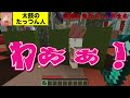 タッチされたら名前が変わっちゃう鬼ごっこをやってみた！【マインクラフト】