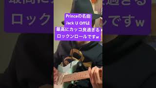 Princeの名曲Jack U Offは最高にカッコ良過ぎるR\u0026Rですw