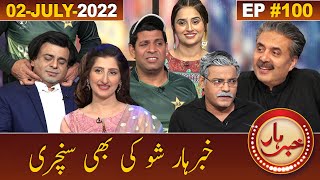 Khabarhar with Aftab Iqbal | 02 July 2022 | Episode 100 | GWAI