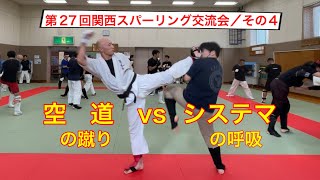 第27回関西スパーリング交流会／その4