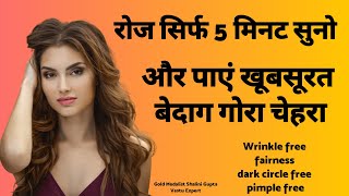 Mantra For Glowing Skin And Beautiful face, Overnight Beauty mantra To Wake Up Gorgeous