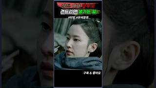 우씨왕후 (Queen Woo) 도적 떼 참교육하는 전종서 #티빙 #우씨왕후