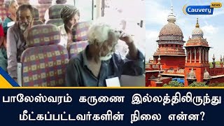 பாலேஸ்வரம் கருணை இல்ல விவகாரம்: காவல்துறை அறிக்கை தாக்கல் செய்ய உயர்நீதிமன்றம் உத்தரவு