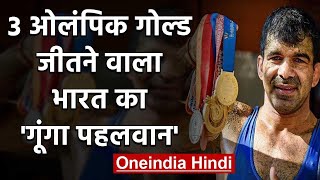 Goonga Pehelwan Biography : Wrestler Virender Singh Who won 3 Gold medals for India |वनइंडिया हिंदी