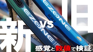 15日（本日）発売！YONEX New EZONEを手に入れるかどうかを悩んでるなら必見です！