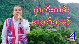 Pastor Ler Htoo #4 Everyone makes mistakes