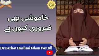 Khamoshi Bhi Zarori Kiun Hai   Islamic Knowledge   By Dr Farhat Hashmi     ڈاکٹر فرحت ہاشمی