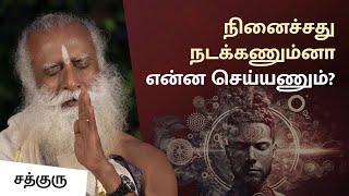 நினைச்சது நடக்கணும்னா என்ன செய்யணும்?  | Focusing in One Direction