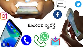 కుటుంబ వ్యవస్థ #trending #trendingvideo #telugu #duet #happiness