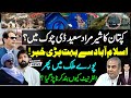 Mohsin Naqvi interior ministry claims of Murad Saeed presence at D-Chowk | Internert services