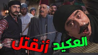 زمن البرغوث | القبضاي شافوه مرمي بالارض يا باطل عليكي يا حارة عياش |  الحلقات 28-29-30