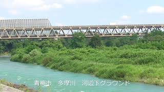 東京都・青梅市　河辺下グラウンド　多摩川