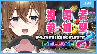 【マリオカート8DX】参加型🌟初見さん大歓迎！一位とるとこ見てみたい！？【#新人vtuber #妃葵モカ】