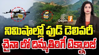 చైనా లో దిమ్మతిరిగే టెక్నాలజీ | Great Lunch On Wall | China | Indepth