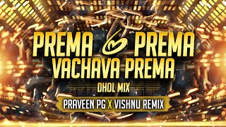 PREMA O PREMA SONG {DHOL MIX} BY DJ PRAVEEN PG X DJ VISHNU REMIX