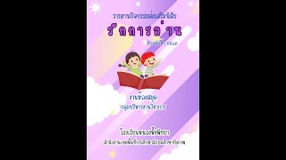 กิจกรรมส่งเสริมนิสัยรักการอ่าน ปีการศึกษา 2563 2565 1