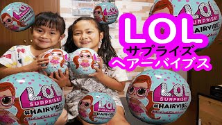 ＬＯＬサプライズ　ヘアバイブスの開封！