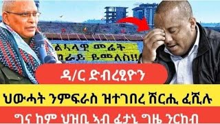 ኣከባብራ በዓል ለካቲት 11 ኣብ ሓወልቲ ሰምኣታት