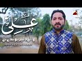 Manqabat 13 Rajab | Ali Wale Daler Honday Nay | Sk Shafaqat Ali Khan #almashhad #qasida #manqabat