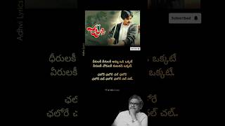 Chalore Chalore song | Sirivennala | Pawan Kalyan | Trivikram#motivational #lyricalvideo#sirivennela