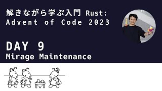 解きながら学ぶ入門Rust (9日目): Advent of Code 2023