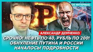 Трамп кончил Путина, Путину остался месяц, Россия летит в тартарары – топ-аналитик Демченко