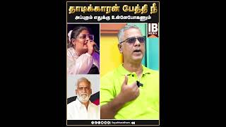 தாடிக்காரன் பேத்தி நீ ..அப்புறம் எதுக்கு உள்ளேபோகணும் .. | Dailypunch Arun | Isaivani |