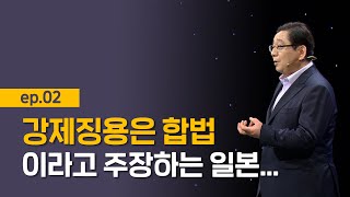 [최강1교시] EP.02 강제징용의 숨겨진 진실 I 차별과 수탈의 다른 이름 '민족 동화' I 정치학자 호사카 유지