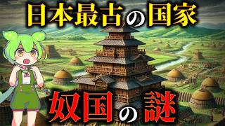 弥生時代に大国化を進めた奴国王！大遺跡群からわかる日本最古の倭人の国の真実