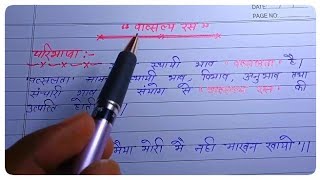 वात्सल्य रस की परिभाषा उदाहरण सहित vatsalya ras ki paribhasha aur udaharad ||vatsalya ras