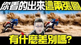 墨鏡哥｜眼力大挑戰！大家來找碴！｜大家是不是都有玩過這種遊戲呢？《手遊 - 找碴遊戲》#試玩