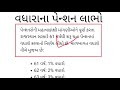 પેન્શનમાં 1% થી 5% સુઘી માળખા ગત વધારો 61 વર્ષ ઉપરનાં પેન્શનરો આનંદો gujarat pensioners upda